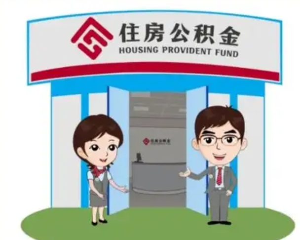文山离职公积金封存了怎么取出来（离职公积金账户封存怎样取出来）